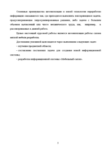 Курсовая работа: Автоматизація роботи мебельного підприємства