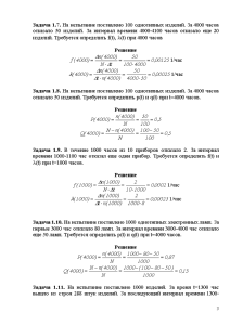Контрольная работа: Расчет количественных характеристик надежности