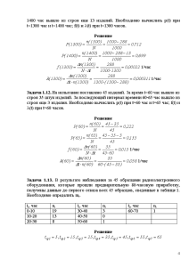 Контрольная работа: Расчет количественных характеристик надежности