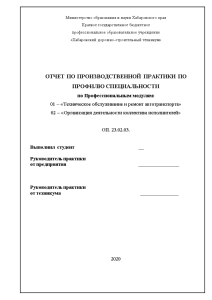 Отчёт по практике — ОТЧЕТ ПО ПРОИЗВОДСТВЕННОЙ ПРАКТИКИ ПО ПРОФИЛЮ СПЕЦИАЛЬНОСТИ по Профессиональным модулям: 01 — 1