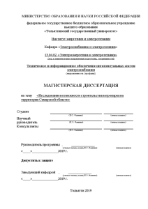 Магистерская диссертация — Исследование возможности строительства ветропарка на территории Самарской области — 1