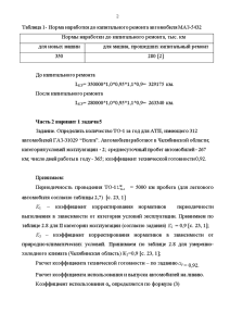 Техническое обслуживание автомобилей МАЗ