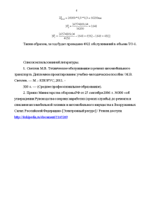 Эксплуатация автомобильного транспорта