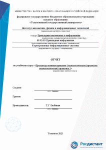 Отчёт по практике — Отчет по «Производственная практика (технологическая (проектно-технологическая)) практика 2 — 1