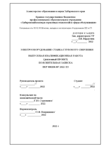 Дипломная — Электрооборудование станка глубокого сверления — 1