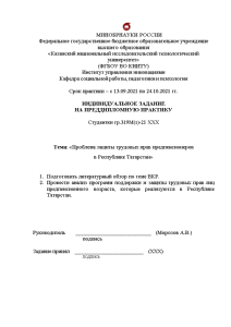 Отчёт по практике — Преддипломная практика - Проблема защиты трудовых прав предпенсионеров в Республике Татарстан — 1