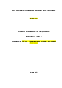 Дипломная — Разработка логистической АИС для предприятия — 1