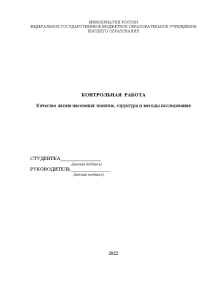 Контрольная — Качество жизни населения понятие, структура и методы исследования — 1