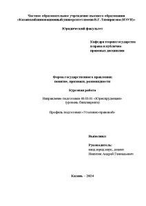 Курсовая — Форма государственного правления: понятие, признаки, разновидности — 1