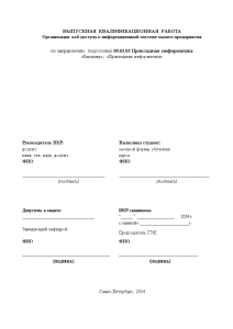 Бакалаврская — Организация веб доступа к информационной системе малого предприятия на примере компании «Kyran logistics» — 1