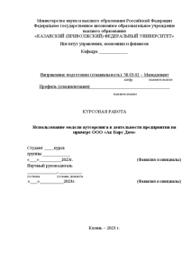 Курсовая — Использование модели аутсорсинга в деятельности предприятия на примере ООО «Ак Барс Дом» — 1