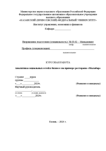 Курсовая — Аналитика социальных сетей в бизнесе на примере ресторана «Малабар» — 1