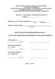 Бакалаврская — Стратегия развития организации в сфере девелопмента — 1