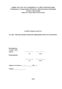 Контрольная — Факторы профессиональной деформации личности и коллектива — 1