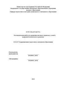 Курсовая — Логопедическая работа по развитию кистевого праксиса у детей с задержкой психического развития — 1