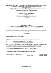 Отчёт по практике — ДНЕВНИК-ОТЧЕТ ПРОХОЖДЕНИЯ ПРАКТИКИ ОБУЧАЮЩИМСЯ Отчет о прохождении производственной (практики по получению — 1