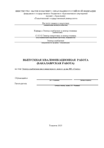 Бакалаврская — Электроснабжения многоквартирного жилого дома ЖК «Статус» — 1