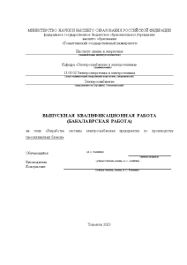 Бакалаврская — Разработка системы электроснабжения предприятия по производству газосиликатных блоков — 1