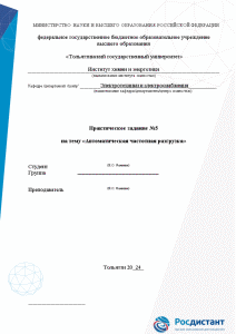 Контрольная — Практическая работа №5 на тему 