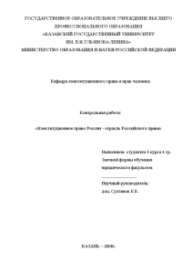 Контрольная работа по теме Парламентское право России как отрасль российского права: место в правовой системе, источники