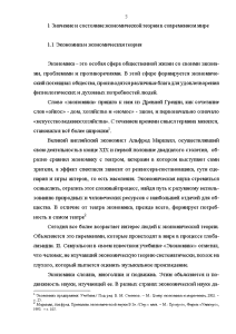 Контрольная работа: Экономическая теория предмет, метод, основные этапы развития