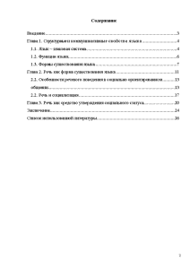 Контрольная работа по теме Язык и культура. Язык и общество