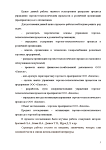 Дипломная работа: Управління торгово-виробничою діяльністю ресторану Кратер