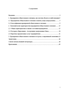 Реферат: Предприятие общественного питания как специфический объект хозяйствования