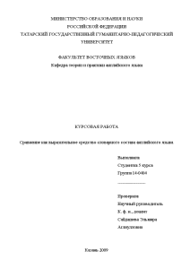 Курсовая — Сравнение - выразительное средство словарного состава английского языка — 1