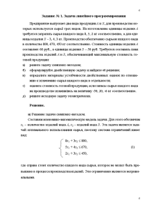 Контрольная работа по теме Экономико-математические методы и модели