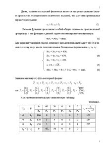 Контрольная работа по теме Экономико-математические методы и модели