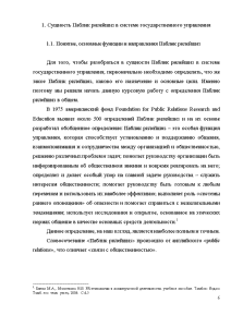 Курсовая работа: Паблик рилейшнз в системе маркетинга 2