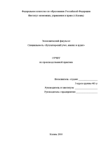 Отчёт по практике — Отчет по производственной практике на примере ОАО Ак Барс Пестрецы — 1