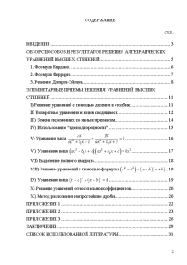 Курсовая работа по теме Решение уравнений в целых числах