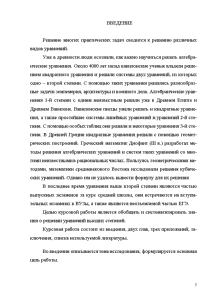 Курсовая работа по теме Решение уравнений в целых числах