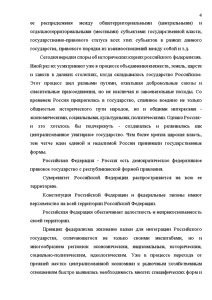 Контрольная работа по теме Понятие и принципы государственного устройства РФ