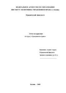 Отчёт по практике — Отчёт по практике 1. Судебная система РФ 2. Обязанности секретаря судебного — 1