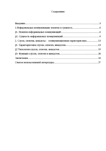 Курсовая работа: Анекдот как коммуникация