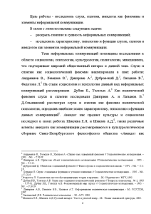 Курсовая работа: Анекдот как коммуникация