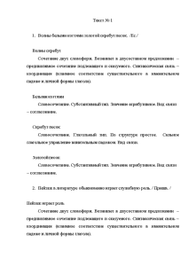 Контрольная работа по теме Синтаксис простого предложения