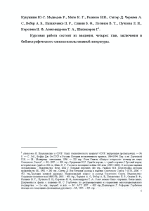 Курсовая работа: Распад СССР и ,,перестройка’’