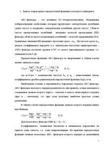 Курсовая работа: Структурный синтез перестраиваемых arc-схем.