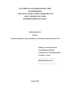 Дипломная — Понятие, признаки и виды хищения по уголовному законодательству РФ — 1