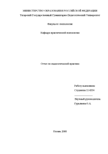 Отчёт по практике — Отчет по педагогической практике на примере СОШ села Куркуль — 1