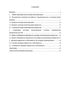 Курсовая работа по теме Особенности купли-продажи предприятий по российскому гражданскому законодательству