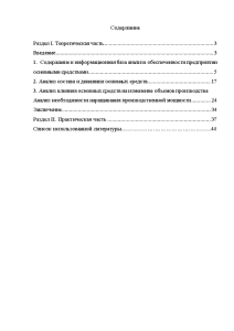 Реферат: Анализ обеспеченности основными средствами