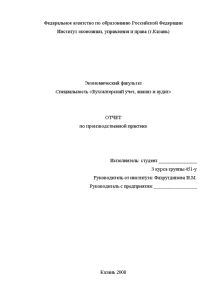 Отчёт по практике — Отчет по производственной практике на примере ООО «РеилКонтинент-Казань» — 1