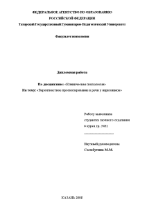 Дипломная — Вероятностное прогнозирование в речи у наркоманов — 1