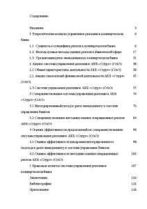 Курсовая работа: Сущность управления риском в коммерческом банке