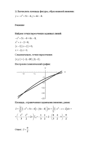 Контрольная — ККИ 1) Вычислить площадь фигуры, образованной линиями 2) Решить дифференциальное уравнение: при начальных — 1